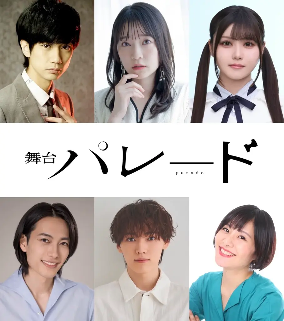 吉田修一原作『パレード』10/24開幕、平塚直隆が再演