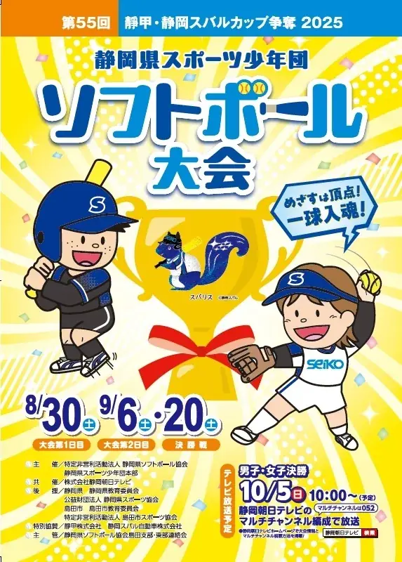 靜甲・静岡スバルカップ