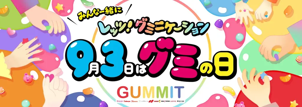 原宿で体験する『グミの家』UHA味覚糖出展