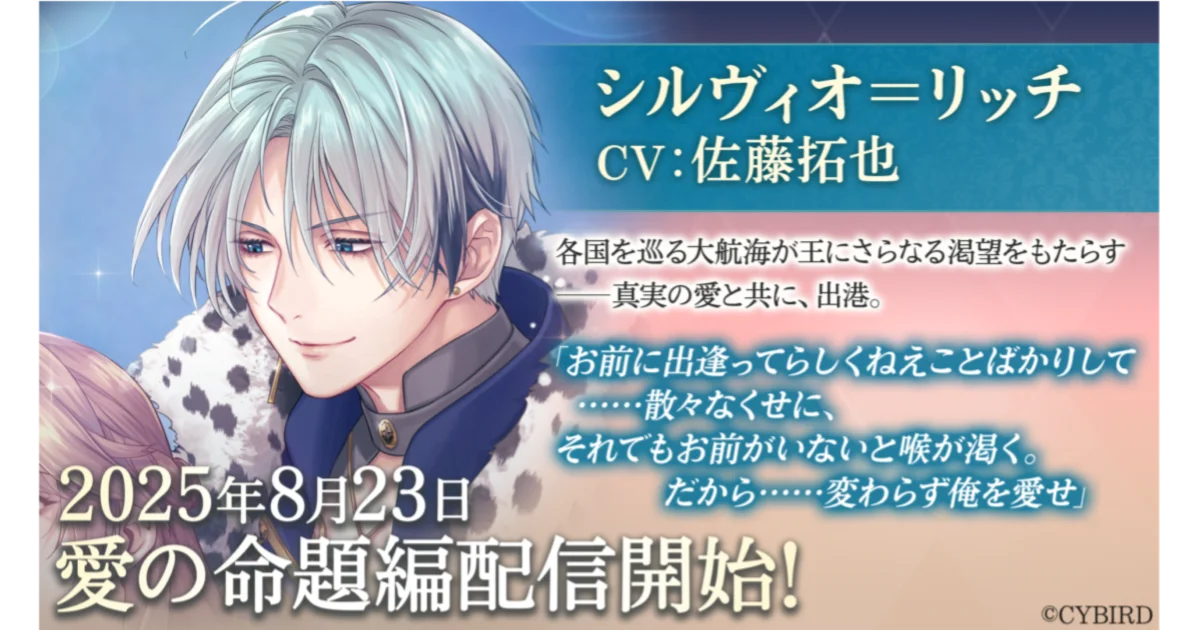 佐藤拓也がCVのシルヴィオ、新章『愛の命題編』配信開始