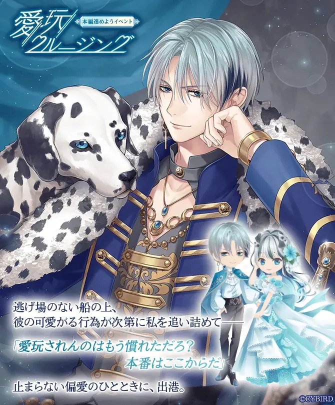『イケメン王子 美女と野獣の最後の恋』「シルヴィオ=リッチ (CV: 佐藤 拓也)」愛の命題編8月23日より配信開始!~配信を記念した豪華なキャンペーンも開催!~ 画像 3
