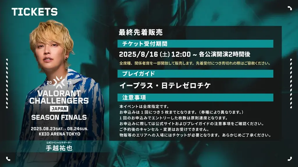 いよいよ明日、京王アリーナTOKYOで開催！日本最大級のeスポーツ大会「VALORANT Challengers Japan 2025 Season Finals」大会前日記者会見を実施 画像 7