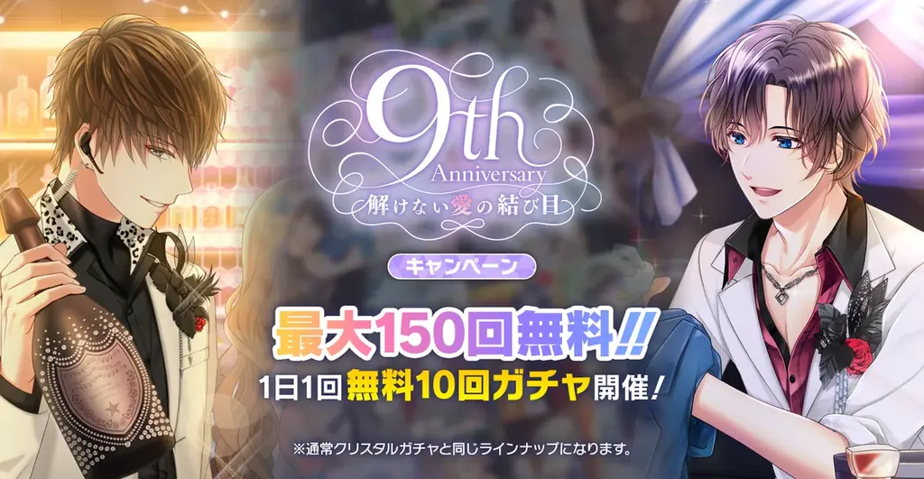 『スタンドマイヒーローズ』9周年! 画像 2