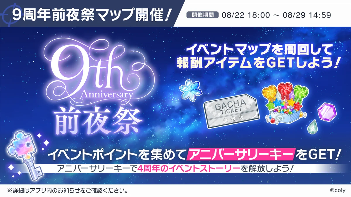 『スタンドマイヒーローズ』9周年! 画像 3