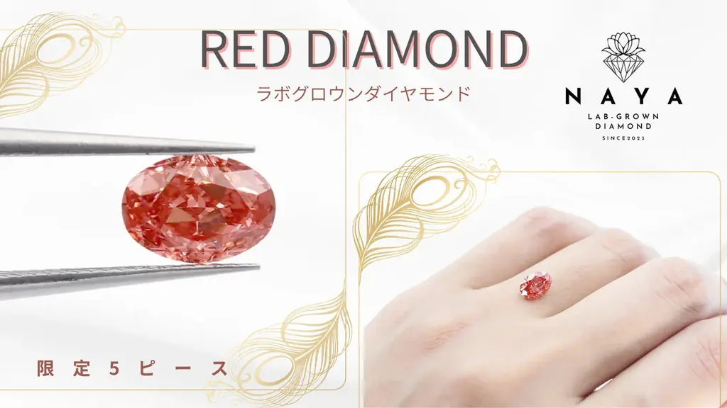Makuakeで限定5石、レッドダイヤを販売開始