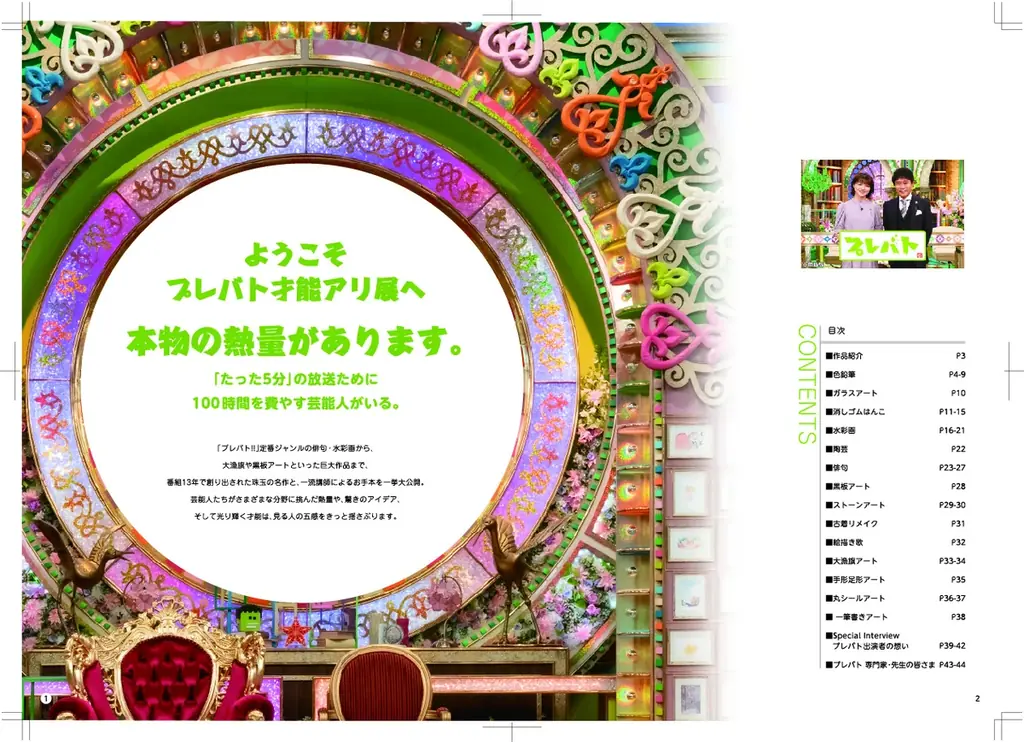 ＼九州初上陸！／大人気教養バラエティ『プレバト!!』で生まれた名作を集めた展覧会「プレバト才能アリ展」を大丸福岡天神店で開催 画像 12