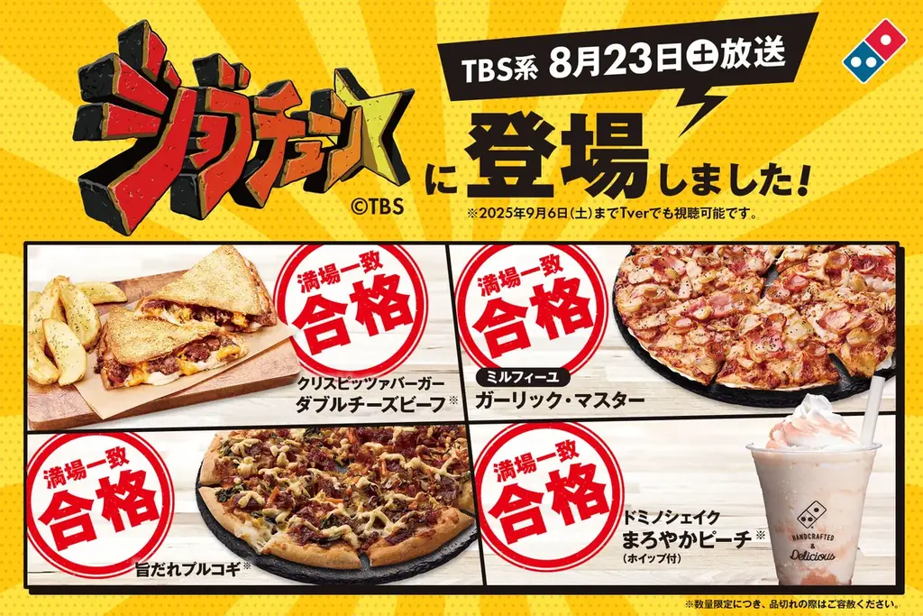 ジョブチューンで9品合格