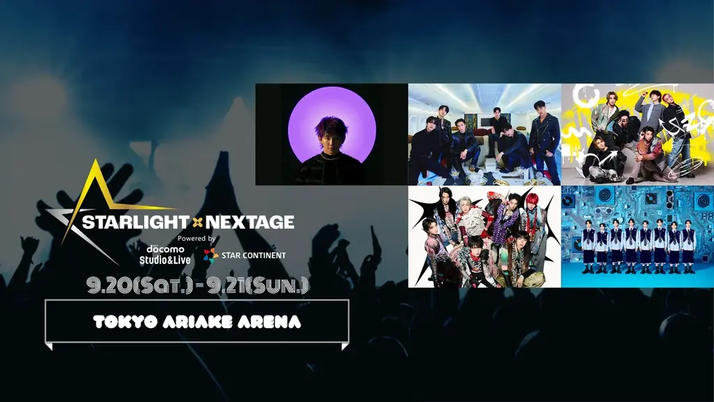 9/20・21開催｜MONSTA Xら出演『STARLIGHT×NEXTAGE』お見送り会決定