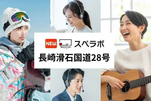 スペラボ長崎滑石店開店