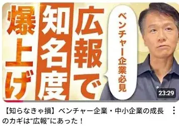 8月25日開催 井上岳久の広報個別相談会と成功事例
