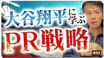 【ソフトバンク、アスクルに学ぶベンチャー企業の広報突破力!】広報のプロ中のプロ、井上岳久のYouTubeチャンネル「ベンチャー企業と広報PRは相性が抜群」成功事例に学ぶ広報戦略、この個別相談会を開催! 画像 6