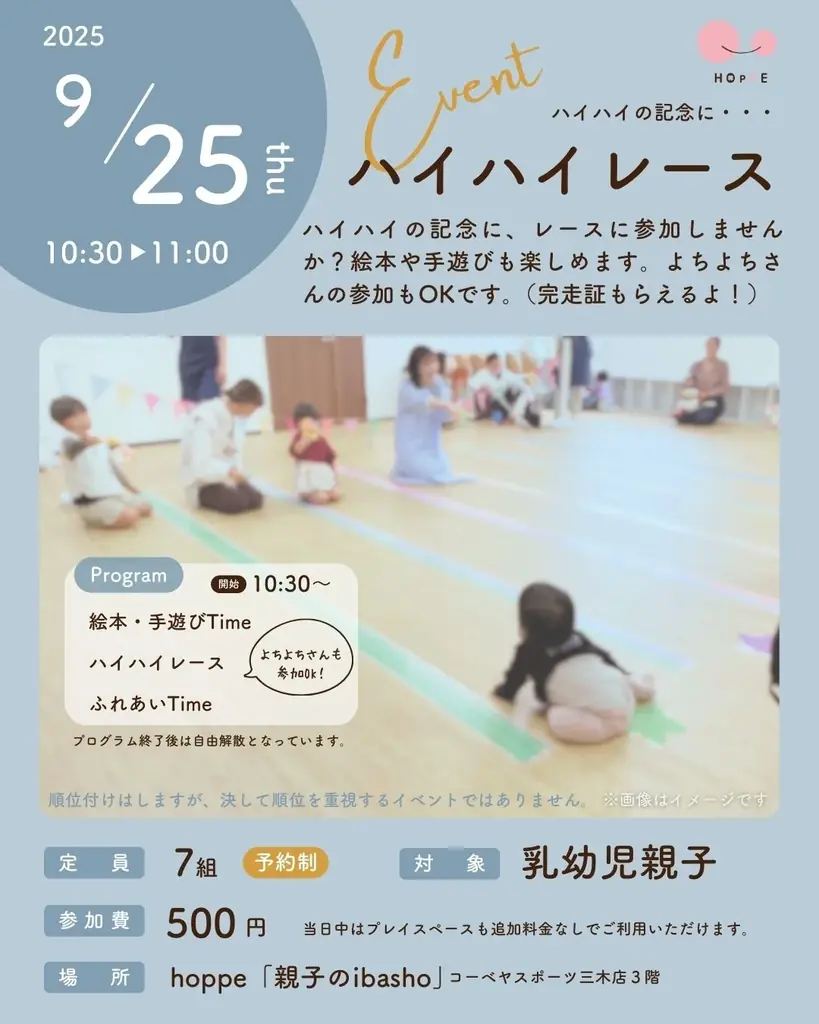 9月25日開催｜家族で見守るハイハイレース in 三木