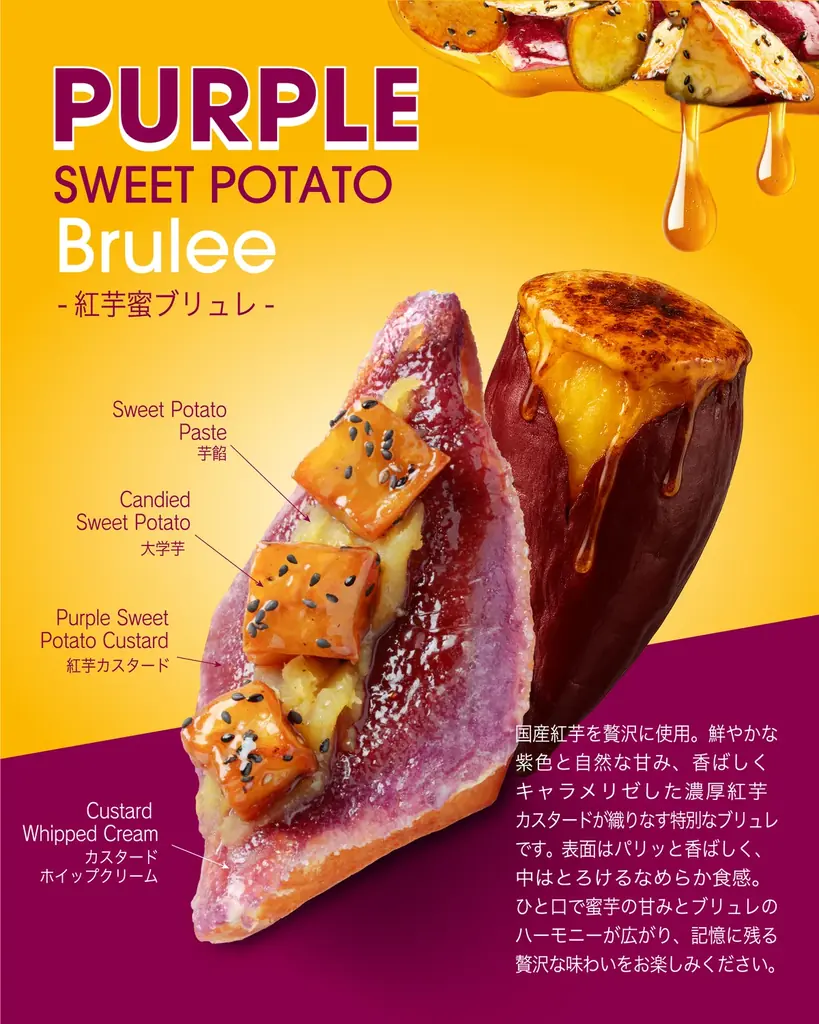 【Age.3】9月1日（月）より秋の新作が登場！「芋ブリュレ」「シャインマスカット」「いちじく」で秋スイーツ解禁 画像 1