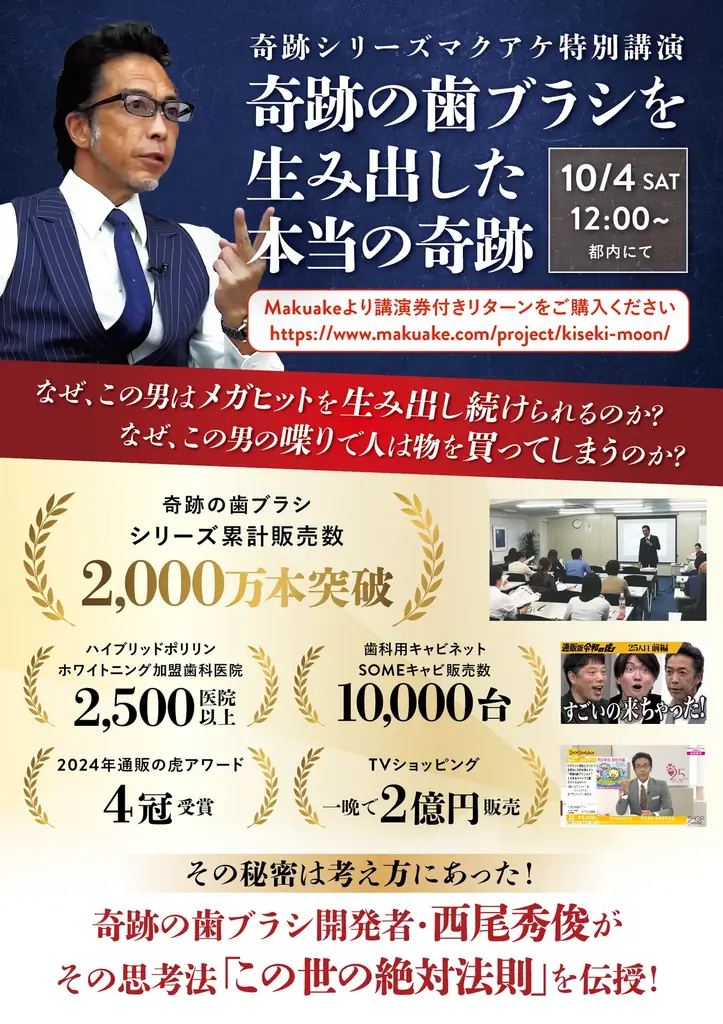 8月24日「歯ブラシの日」新しい歯磨き習慣のマクアケ！ 画像 2