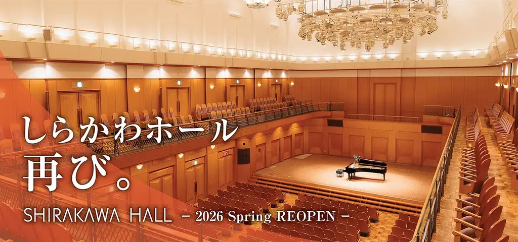 名古屋市のしらかわホールが2026年春に再オープン！ 画像 1