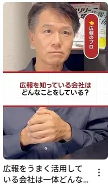 ベンチャー広報動画公開