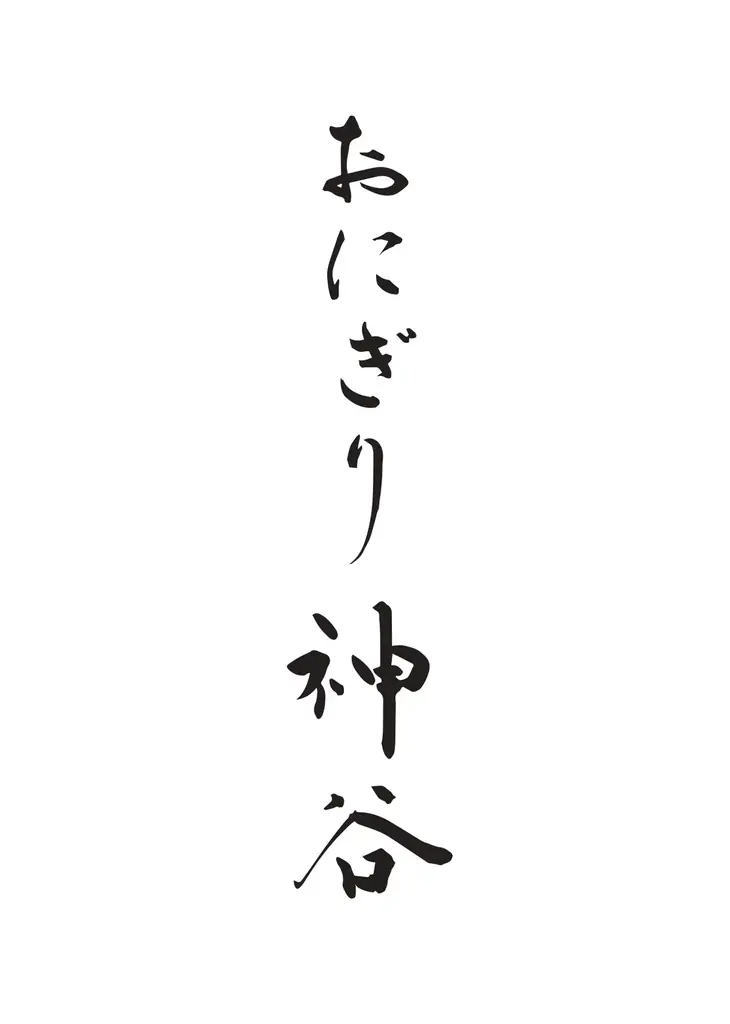 9月11日開催｜和多屋別荘で青ゆずごしょう＆おにぎり体験