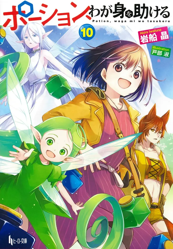TVアニメ『ポーション、わが身を助ける』OP＆ED曲にTRiDENTがW抜擢！伝説のロックバンド「すかんち」の名曲をカバー！ 画像 6