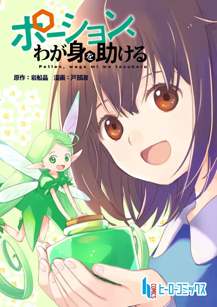 TVアニメ『ポーション、わが身を助ける』OP＆ED曲にTRiDENTがW抜擢！伝説のロックバンド「すかんち」の名曲をカバー！ 画像 7