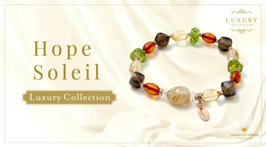 Hope Soleil発売