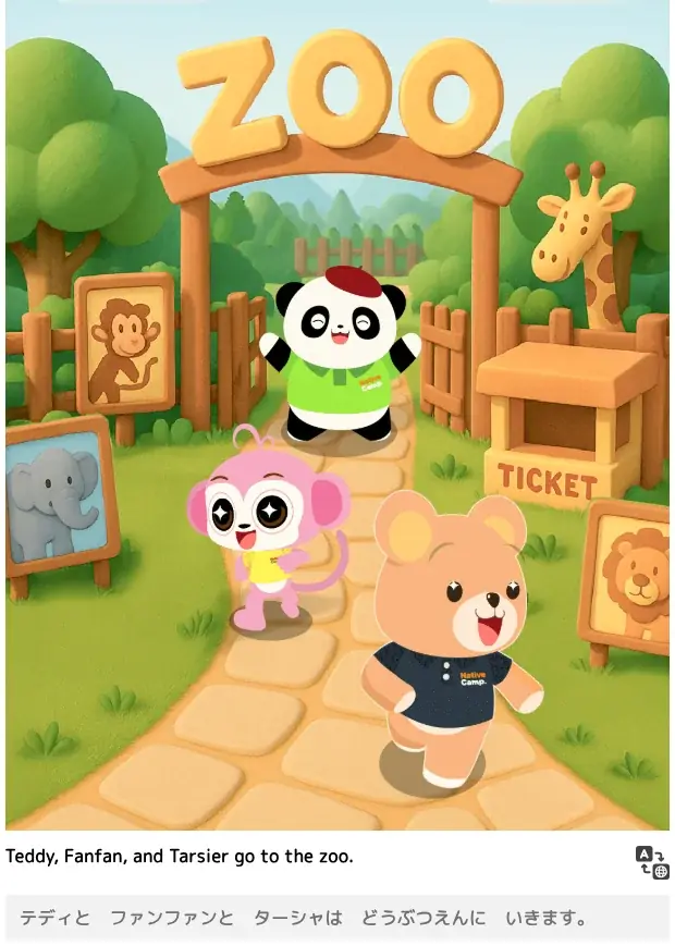 【ネイティブキャンプ キッズ】かわいいキャラクター満載の絵本教材「キッズ – 絵本のえいご」に初級編を追加リリース 画像 2