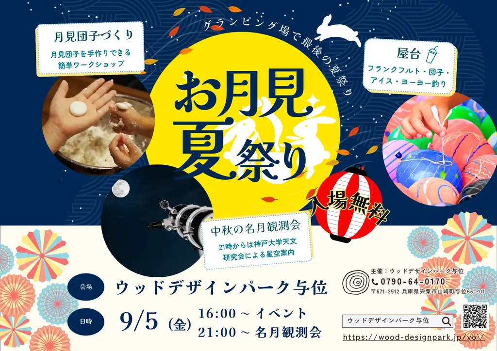 【兵庫県宍粟市】夏休みはまだ楽しめる!宍粟市の大自然を舞台に、昼も夜も親子で楽しめる特別体験を! 画像 10