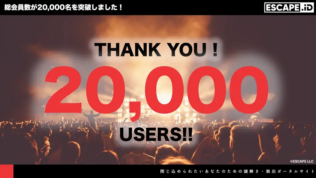 ESCAPE.ID登録2万人