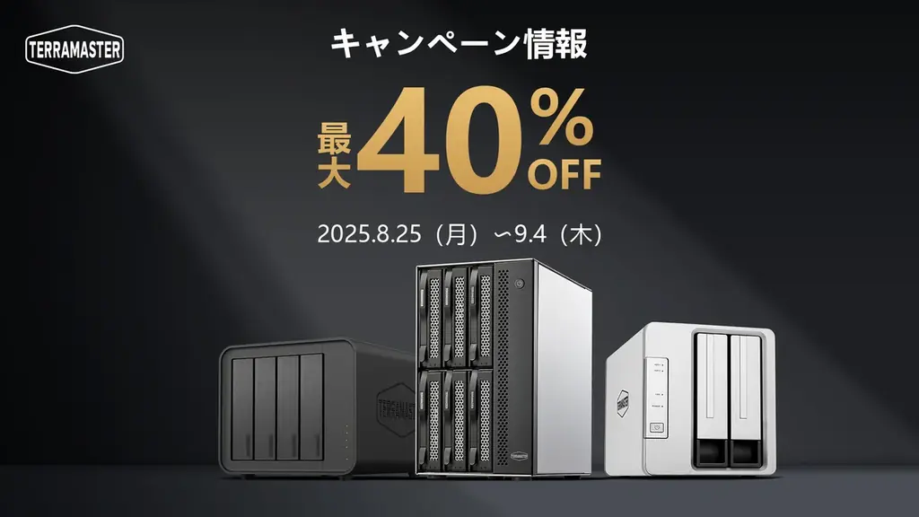 TERRAMASTER、2025年上半期NAS・DAS新製品ラインアップを総まとめ発表 画像 9