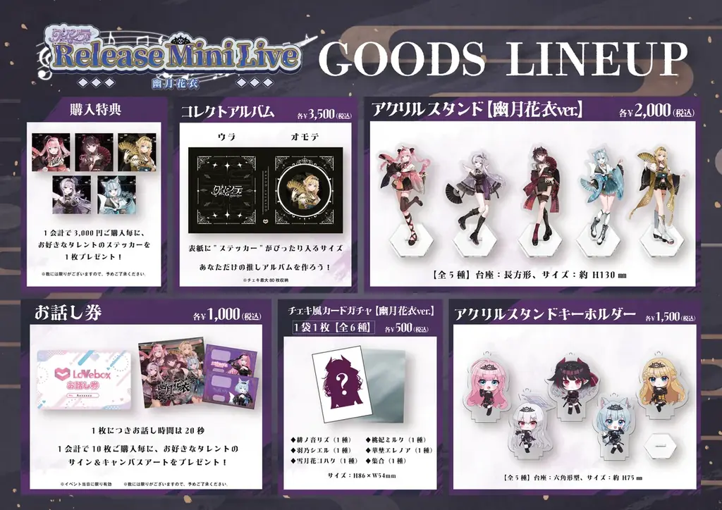 会いに行けるアイドルVTuber「クインテ」、新曲『幽月花衣』リリースミニライブに会場限定グッズが登場！ 画像 2