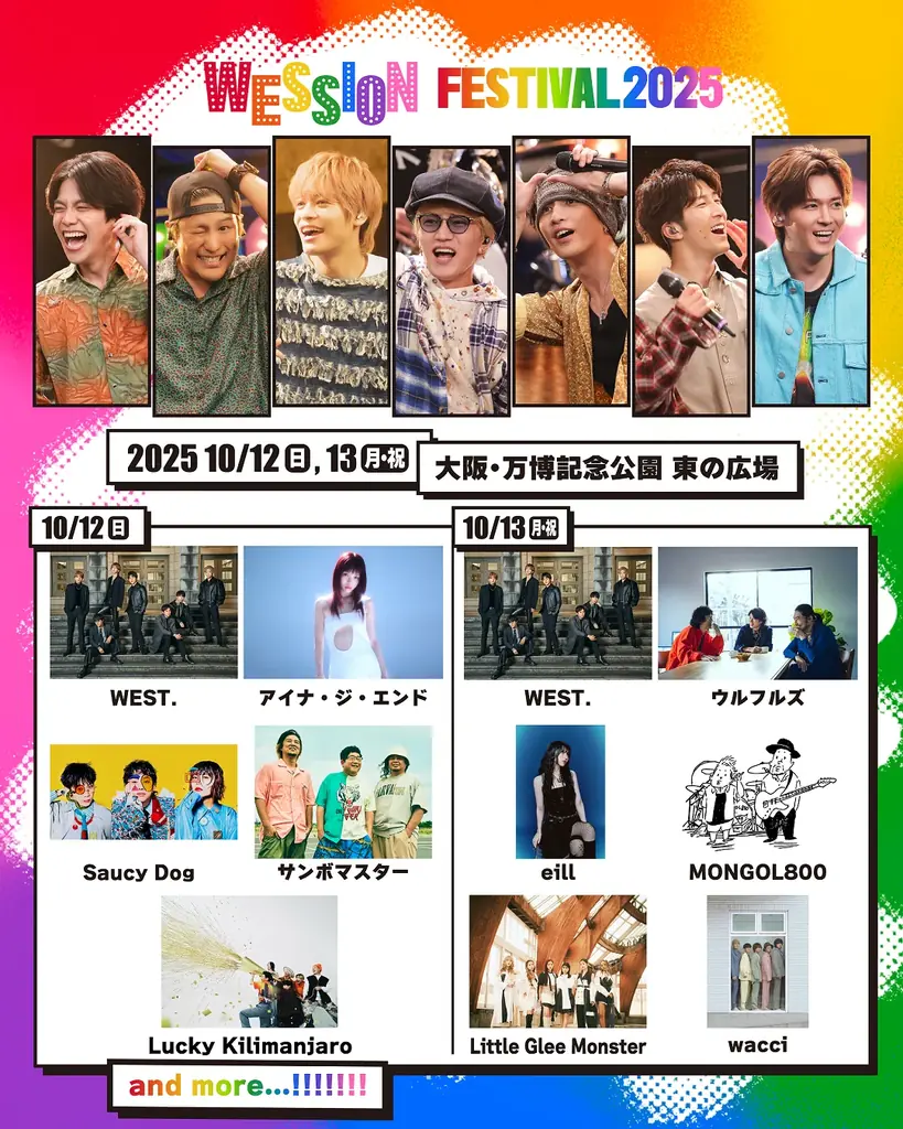 10/12・13開催 WESSION FESTIVAL 2025 出演者とチケット情報
