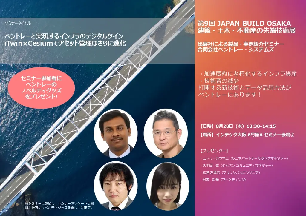 8/27開催　ベントレーが大阪で示すデジタルツイン戦略
