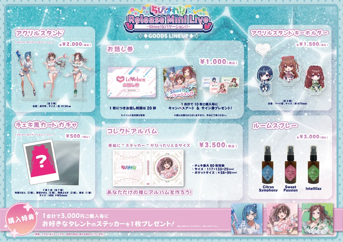 会いに行けるアイドルVTuber「らびぱれ!!」、新曲『Shine!なバケーション!!』リリースミニライブ、会場限定グッズ情報解禁! 画像 2