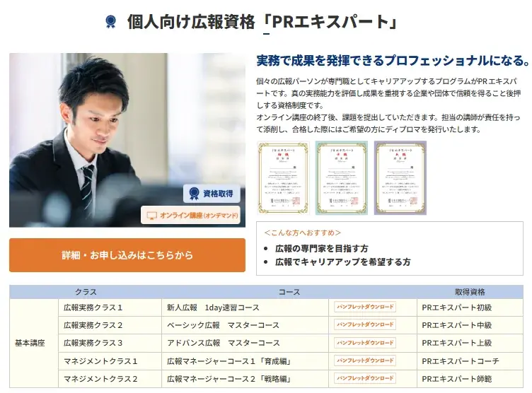 【広報PR担当者、必見】プロが教える「広報のいろは」を動画で学ぶ！「日本広報教育センター」サイトが全面リニューアル、新しく生まれ変わりました。「何から始めれば？」「何を強化すれば？」などの疑問を解決！ 画像 4