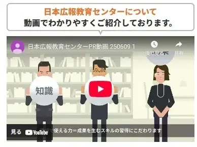 【広報PR担当者、必見】プロが教える「広報のいろは」を動画で学ぶ！「日本広報教育センター」サイトが全面リニューアル、新しく生まれ変わりました。「何から始めれば？」「何を強化すれば？」などの疑問を解決！ 画像 5