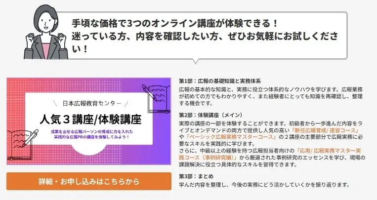 【広報PR担当者、必見】プロが教える「広報のいろは」を動画で学ぶ！「日本広報教育センター」サイトが全面リニューアル、新しく生まれ変わりました。「何から始めれば？」「何を強化すれば？」などの疑問を解決！ 画像 6