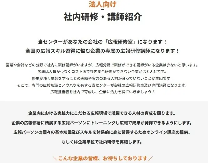 【広報PR担当者、必見】プロが教える「広報のいろは」を動画で学ぶ！「日本広報教育センター」サイトが全面リニューアル、新しく生まれ変わりました。「何から始めれば？」「何を強化すれば？」などの疑問を解決！ 画像 7