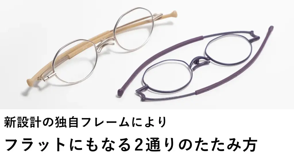 携帯性に優れた薄さ約2ミリの極薄設計　リーディンググラス「SliSee（スライシー）」新発売 画像 2