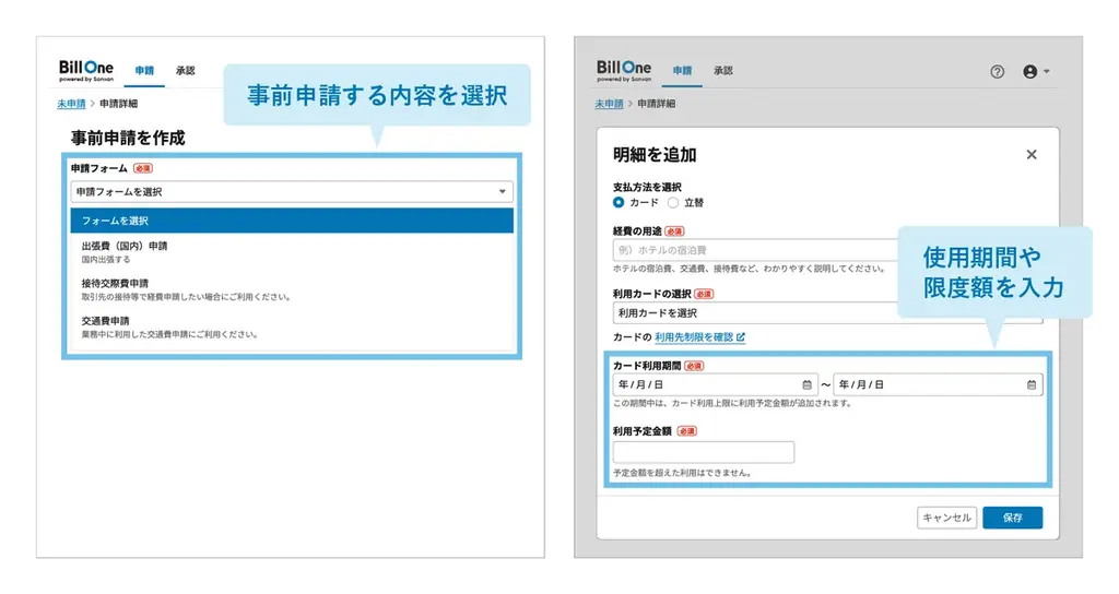 Bill One、「事前申請オプション」を提供開始。経費の事前申請をBill Oneビジネスカードに自動連携 画像 2