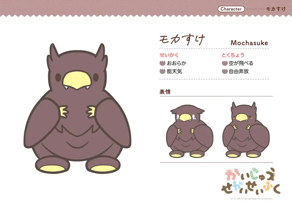 茶風林、山下大輝が新キャストに決定！TVアニメ『かいじゅうせかいせいふく』2025年秋放送話より登場！ 画像 3