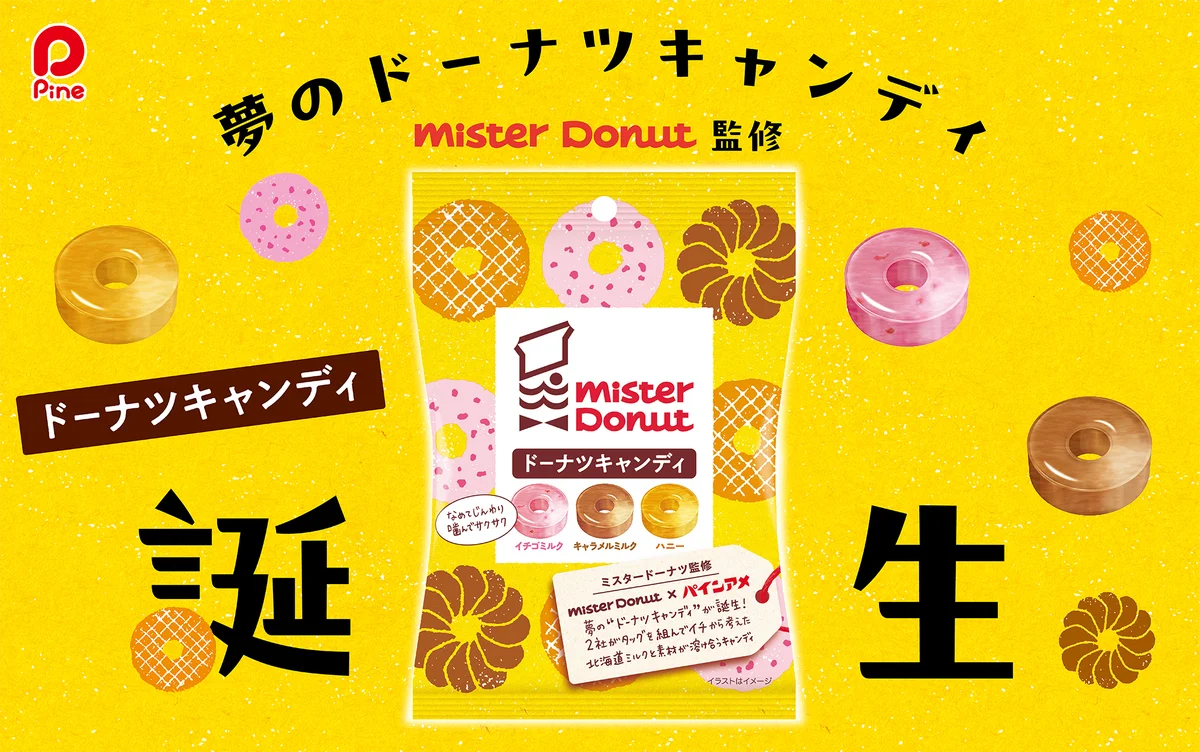 あの穴あきおやつの2社が強力タッグ！夢のドーナツキャンディがコラボレーションで誕生　「ドーナツキャンディ」新発売！ 画像 1