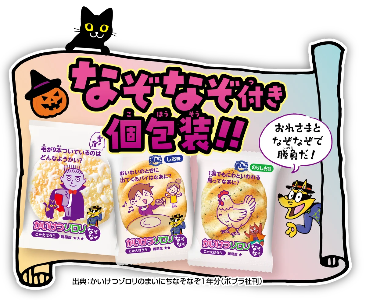 今年も!かいけつゾロリと仲間たちとゾワゾワわくわくなハロウィンを楽しもう!! 画像 2