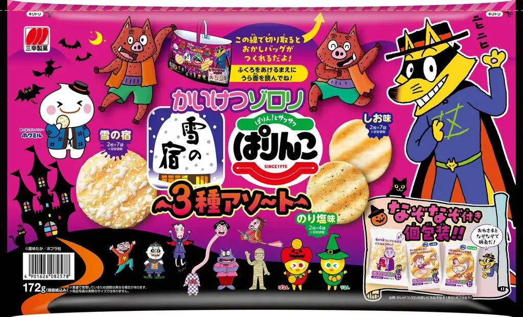 今年も!かいけつゾロリと仲間たちとゾワゾワわくわくなハロウィンを楽しもう!! 画像 4