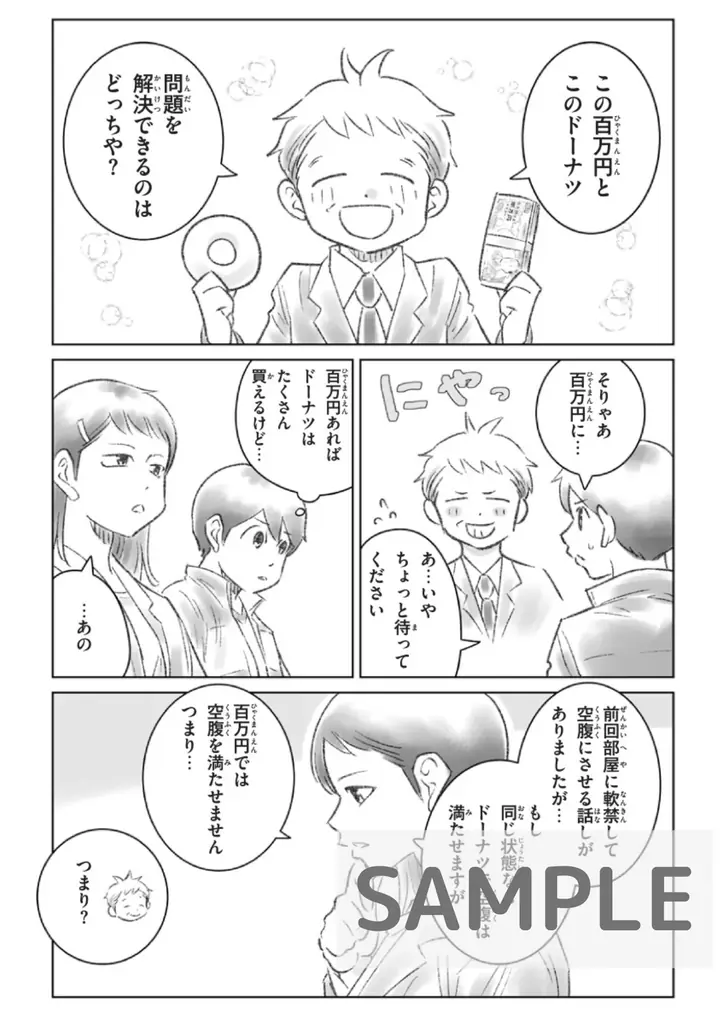 【30万部突破】「お金の本質」に迫る名著が9月18日待望の漫画化！『漫画 きみのお金は誰のため』、各界の著名人から届いた、大絶賛のコメントを公開 画像 10