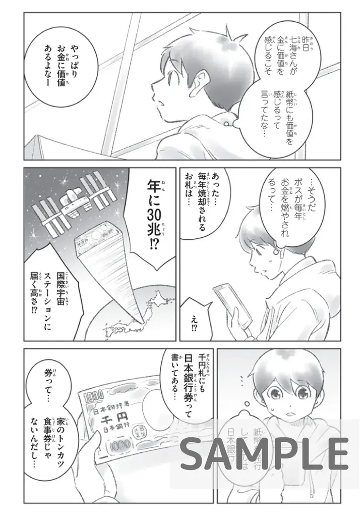 【30万部突破】「お金の本質」に迫る名著が9月18日待望の漫画化！『漫画 きみのお金は誰のため』、各界の著名人から届いた、大絶賛のコメントを公開 画像 8