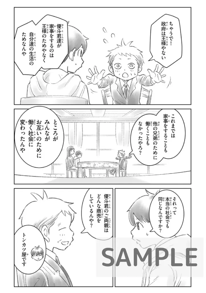 【30万部突破】「お金の本質」に迫る名著が9月18日待望の漫画化！『漫画 きみのお金は誰のため』、各界の著名人から届いた、大絶賛のコメントを公開 画像 9