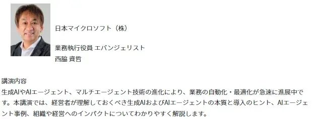 「AIが“人との関係”を変える職場」最前線を体感! 総務・人事・経理Week 秋、理想の管理職EXPO 秋 開催 画像 6