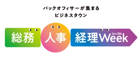 「AIが“人との関係”を変える職場」最前線を体感！　総務・人事・経理Week 秋、理想の管理職EXPO 秋 開催 画像 8