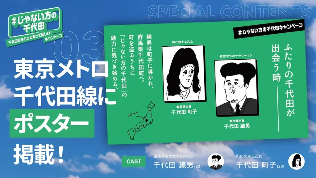 ビールの町・群馬県千代田町が、逆転のシティプロモーション「#じゃない方の千代田」キャンペーンを開始 画像 5