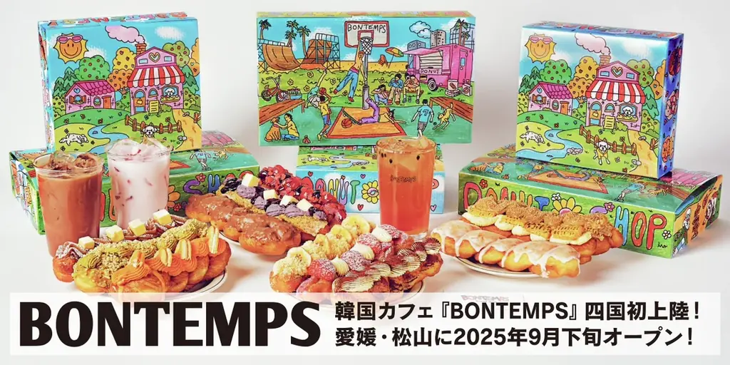 9月下旬オープン｜BONTEMPS四国初上陸、松山店の注目点