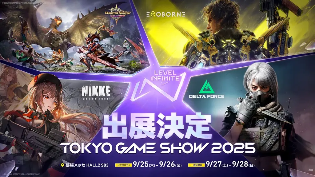 9/25開幕 TGS2025でLevel Infiniteが出展